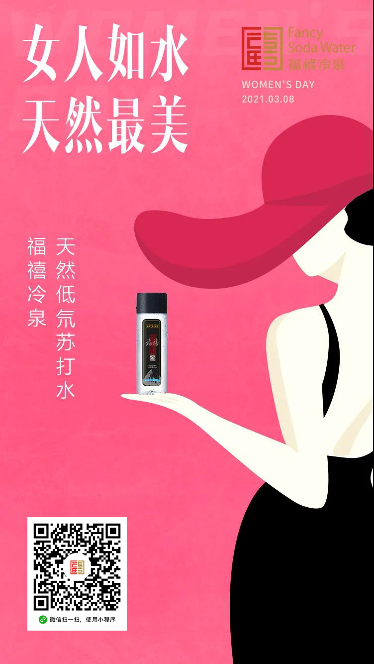 天然低氘苏打水，焕发女性健康之美